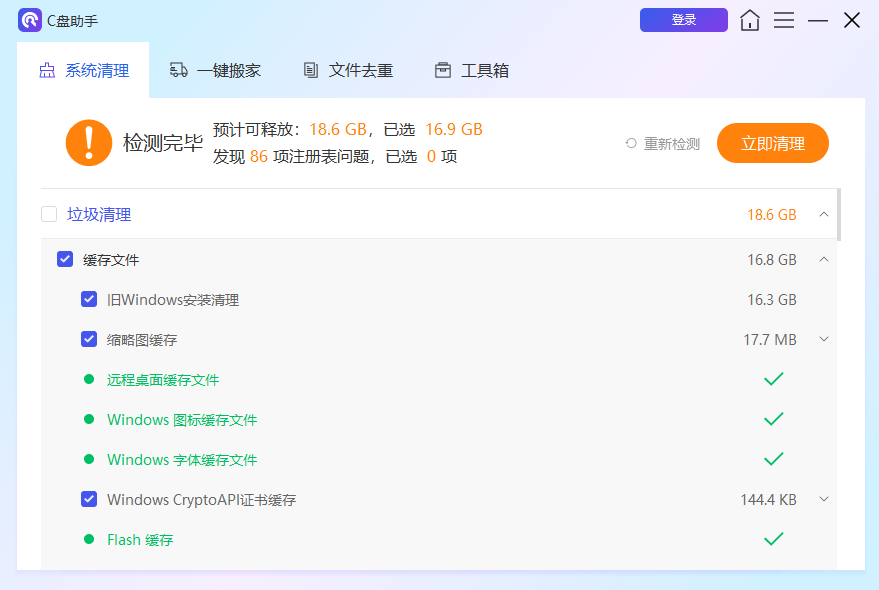 百贝C盘助手系统清理